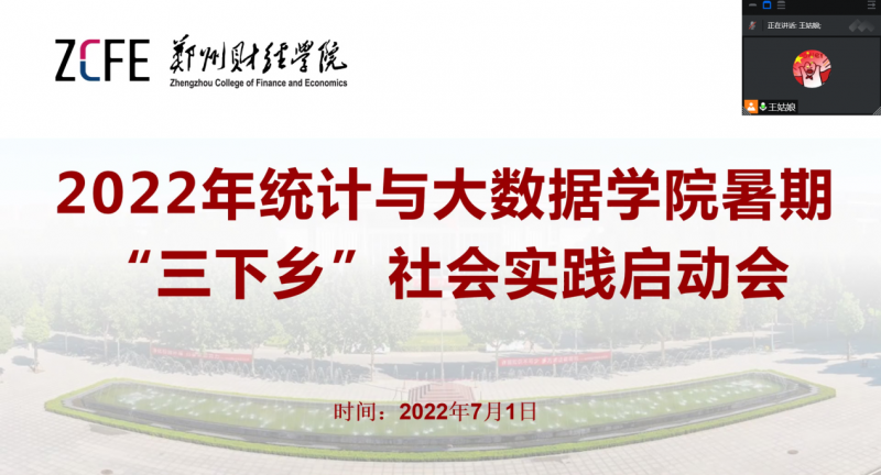 公司召开2022年暑期“三下乡”社会实践调研启动会